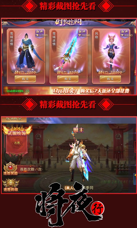 将夜行豪华版