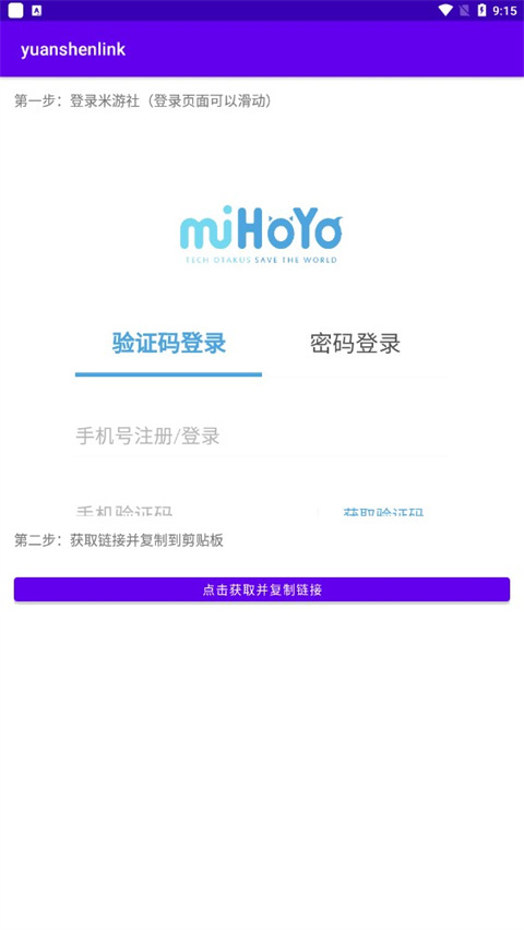 yuanshenlink原神抽卡分析工具