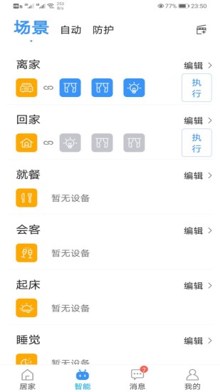 i尚家智能家居app i尚家智能家居app