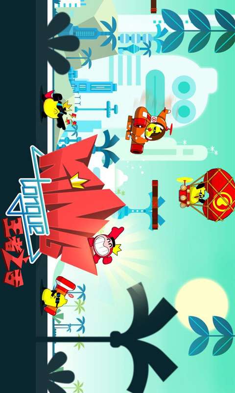 王者之舌 王者之舌