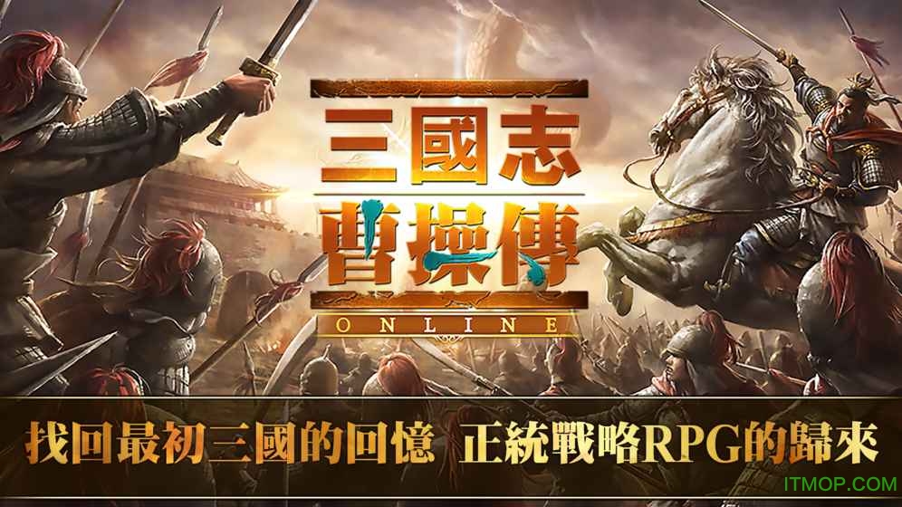 曹操传加强版