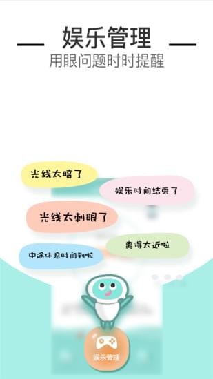 防近视机器人 防近视机器人