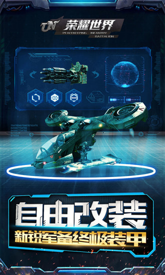荣耀世界