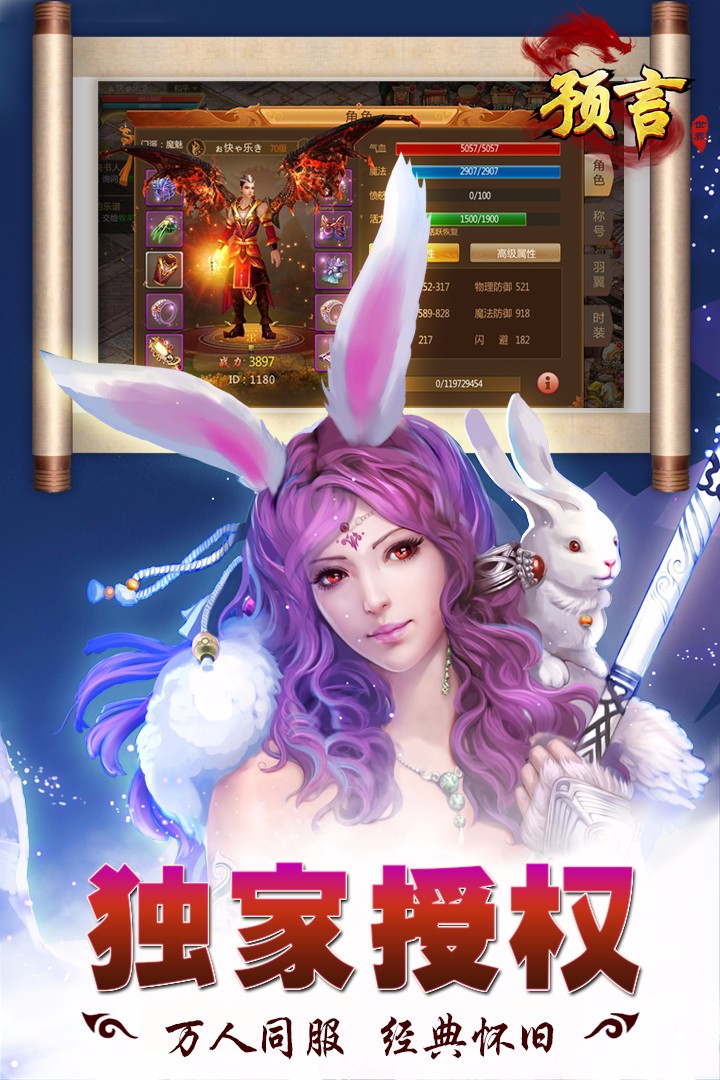 预言世界手游 预言世界手游