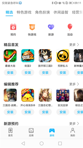 华为应用商店 官网入口app下载