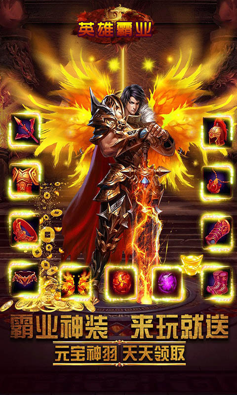 英雄霸业OL 英雄霸业OL