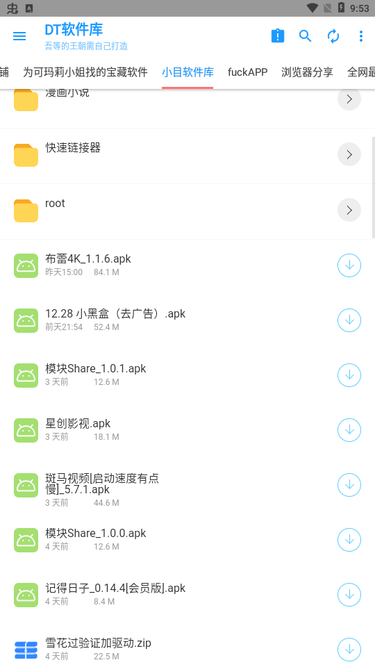 DT软件库