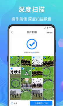 手机数据恢复