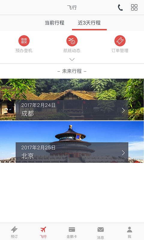 海南航空