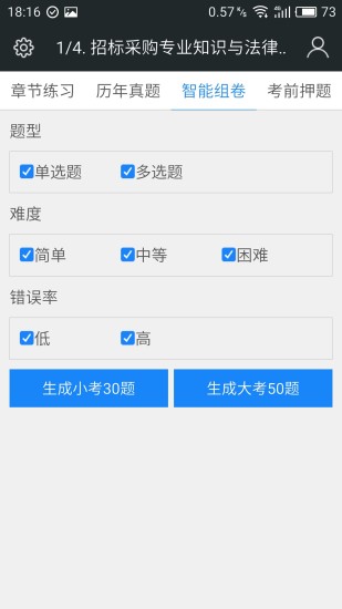招标师题库 招标师题库