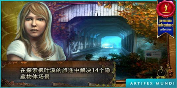 乌鸦森林之谜1:枫叶溪幽灵 乌鸦森林之谜1:枫叶溪幽灵