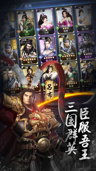 三国英豪