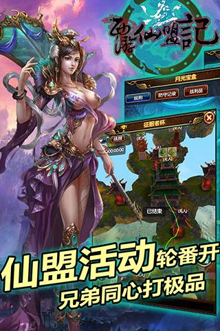 西游仙盟记 西游仙盟记