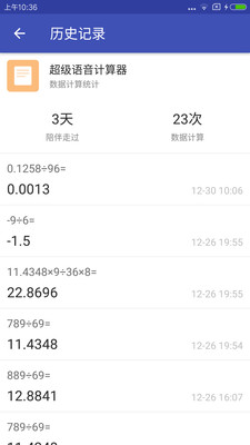 语音计算器 语音计算器