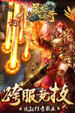 绝地屠龙传奇