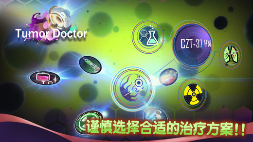 肿瘤医生 肿瘤医生