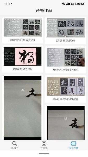 惠风书法 惠风书法