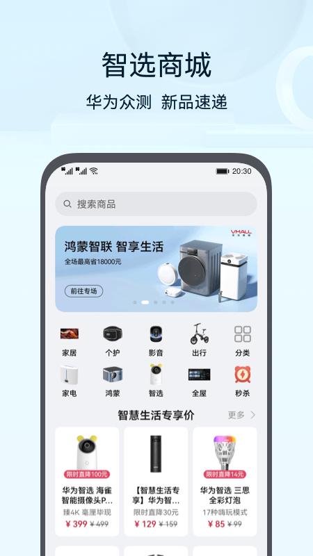 智慧生活app官方版