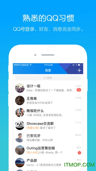 腾讯tim qq办公简洁版