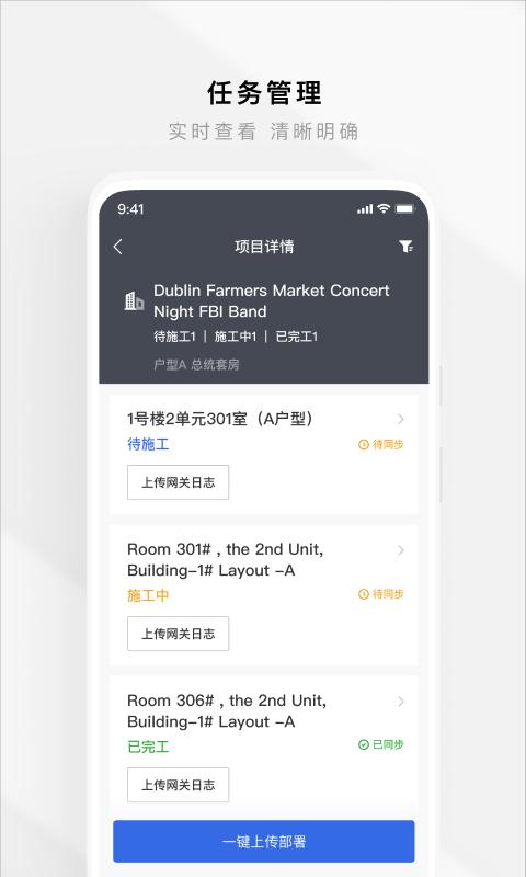 智慧工程 app手机版