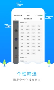 高考志愿