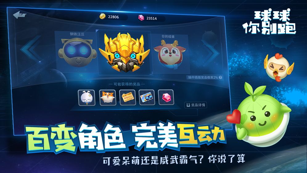 球球你别走