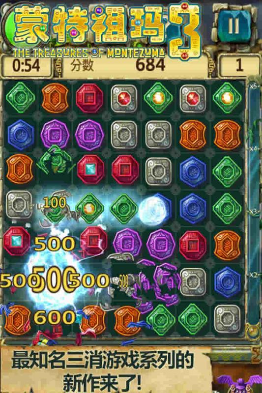 蒙特祖玛宝藏3 蒙特祖玛宝藏3