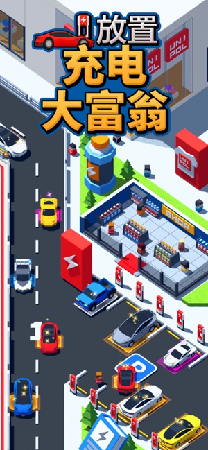 放置充电大富翁 放置充电大富翁