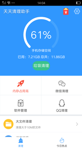 天天清理助手