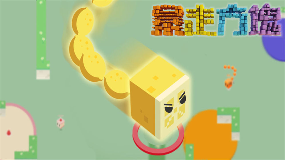 暴走方块3D