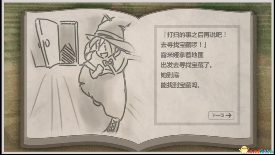 露米娅寻宝之旅