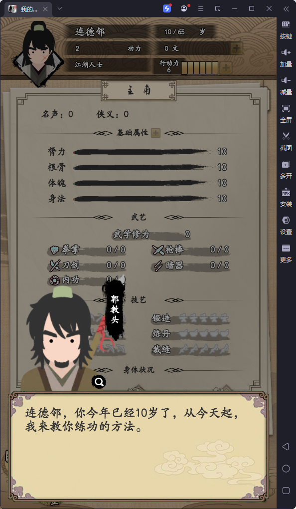 我的武侠梦