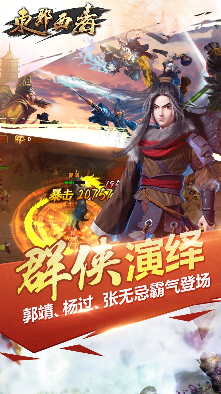 东邪西毒 东邪西毒