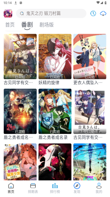 好耶追番2025安卓版