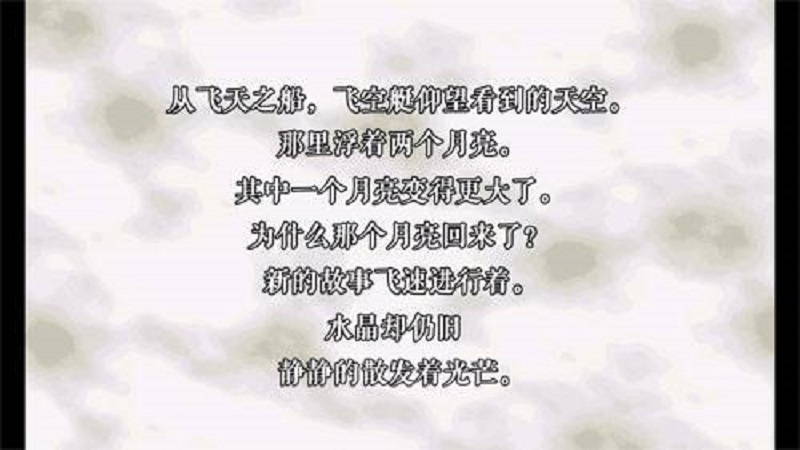 最终幻想4后传：月之归还