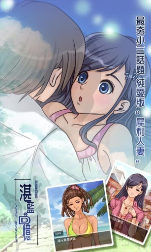 戀愛物語 湛藍的回憶