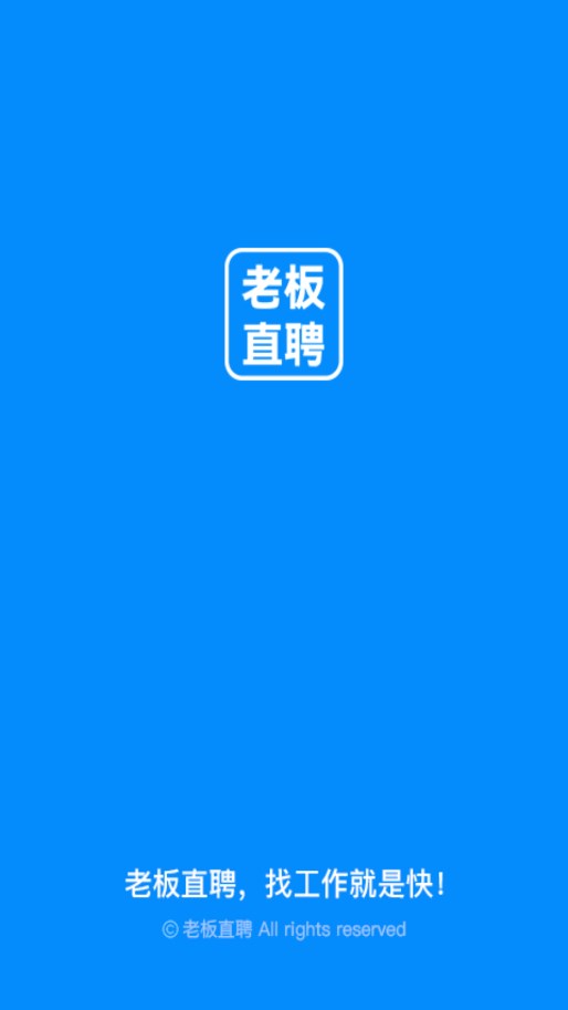 老板直聘