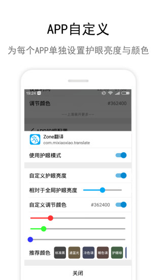 Zone护眼 Zone护眼