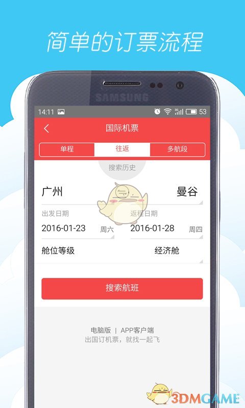 一起飞 一起飞