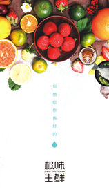 极味生鲜 极味生鲜