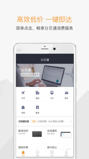 分贝通 分贝通