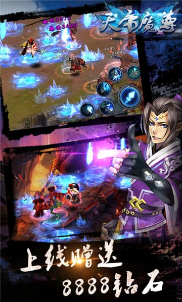 天帝魔尊