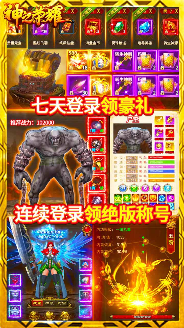 神之荣耀手游下载