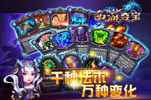 西游夺宝 西游夺宝