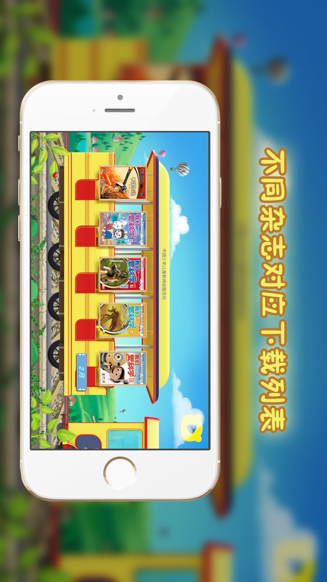 我们爱科学AR