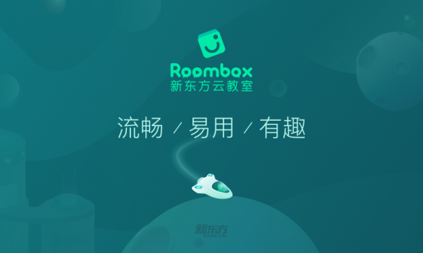 新东方云教室 新东方云教室