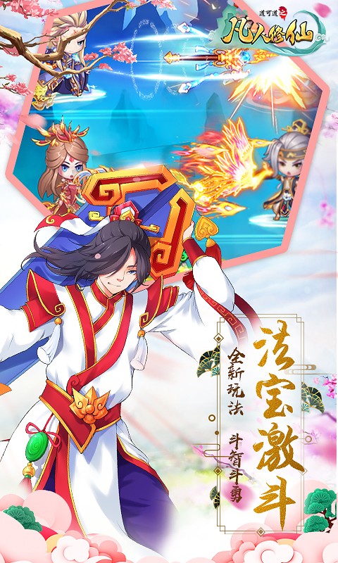 凡人修仙-增强现实版 凡人修仙-增强现实版
