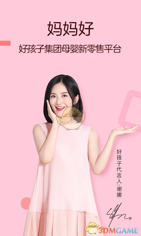 妈妈好 妈妈好