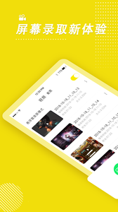 录屏高手 录屏高手