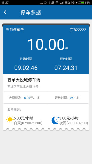 停车有道 停车有道